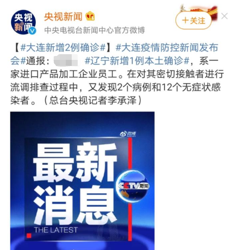 |大连新增14例感染者，在同一工作车间！