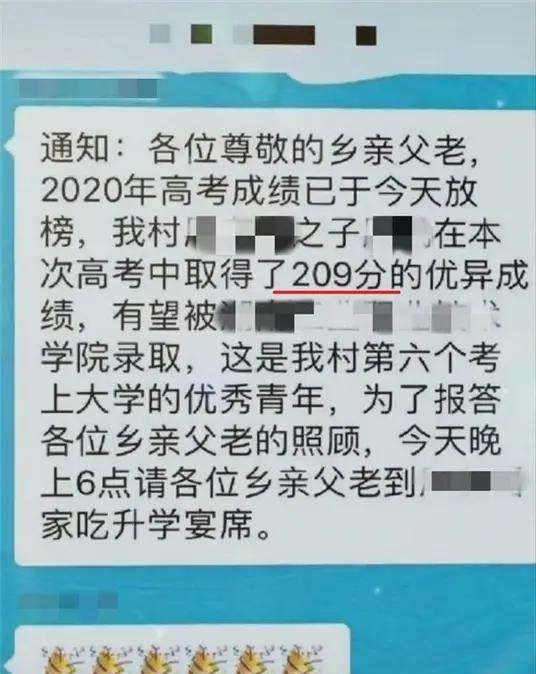 清华大学|2020年高考209分，邀请村民吃升学宴，真庆祝还是只为了收礼金？