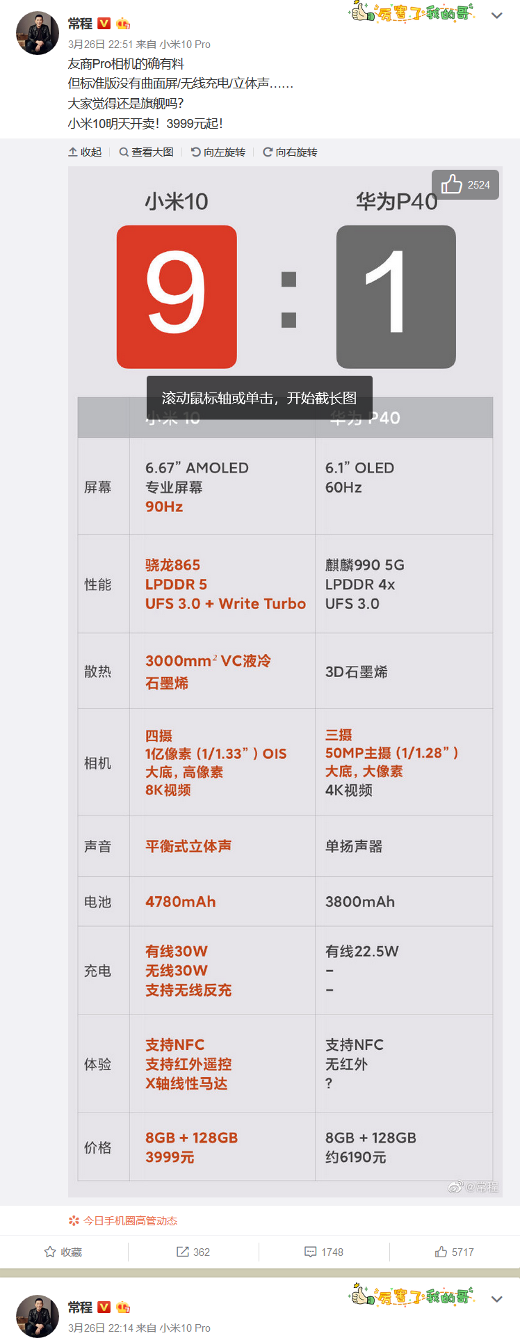 「华为p40」华为P40发布后,友商的日常吐槽~