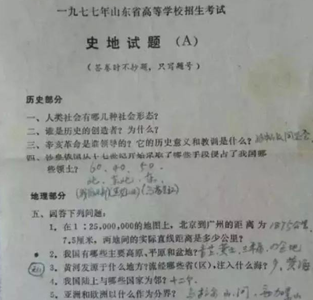 【考试】1977年的高考试卷“曝光”，网友：试题太简单，我能上北大！