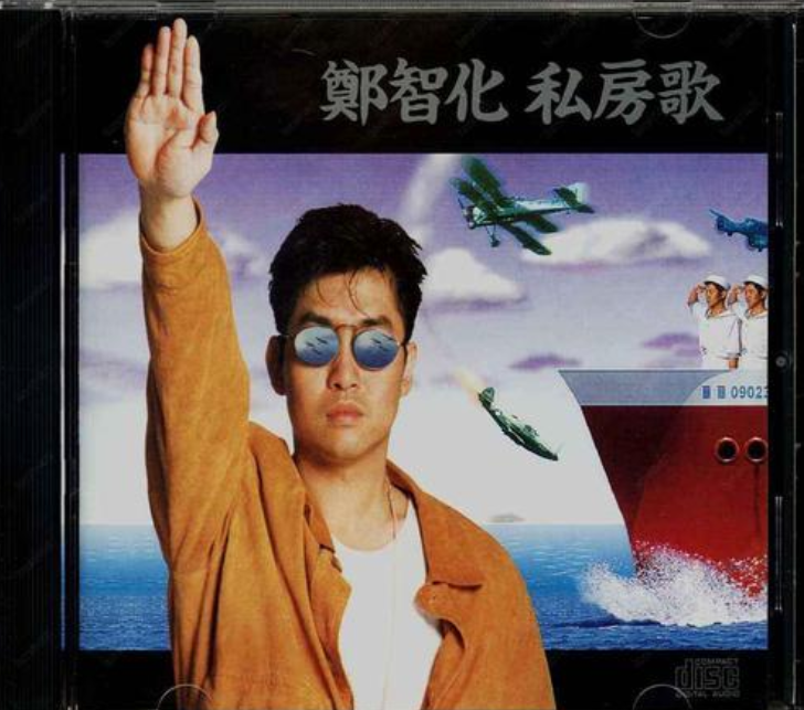 郑智化|和《水手》同属一张专辑,郑智化这首被低估的歌,堪称“神预言”