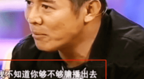 李连杰|有种“尴尬”叫鲁豫问李连杰爷爷是谁，李连杰：你们够胆播吗？