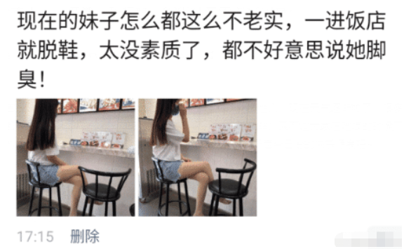 |“现在的女生一进饭店就脱鞋，不影响自己的食欲吗？”哈哈哈哈哈～