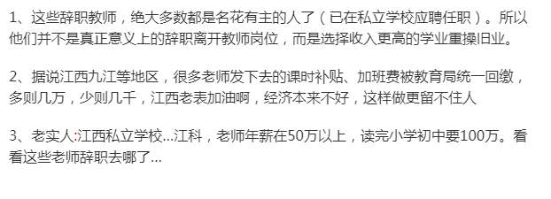 『江西』江西70教师辞职下的竞争,公立学校在前辞人,私立学校在后挖人!