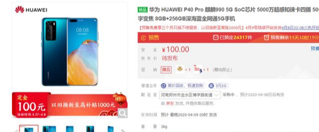 华为p40：华为P40国行还未发布，有数万人直接交定金购买，为何这么火？