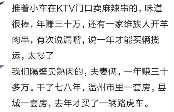 购房置业|你知道哪些闷声发大财的行业？从业才两年，已经买车买房了！