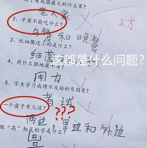 哭笑不得|小学生“倒数第一”试卷走红，老师哭笑不得：德云社还要人吗？