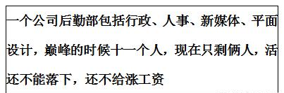 |你遇见过哪些招聘界的泥石流？网友：你来上班居然是为了钱！哈哈哈哈哈哈