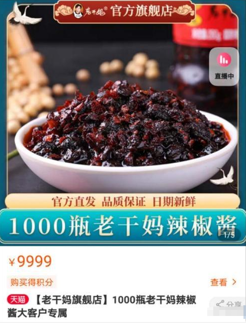 |“腾讯老干妈之争”后续！老干妈上架辣椒酱新礼包，名字太扎心了