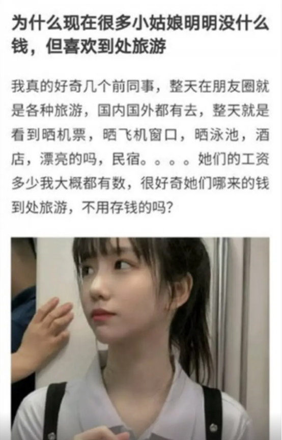 [旅行]“为什么现在很多小姑娘明明没钱，却喜欢到处旅游？”哈哈哈评论太会说
