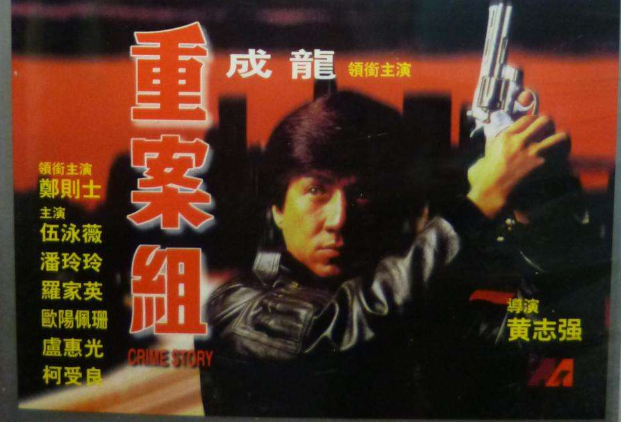 成龙|为了“讽刺”成龙，他和王晶拍了一部电影，没想到成为经典