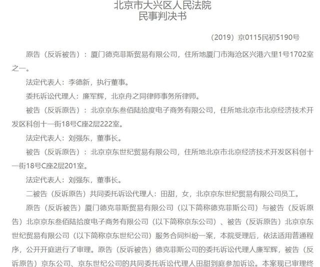 【京东】商家售假被京东扣押60万货款，起诉后反被判向京东倒赔39万