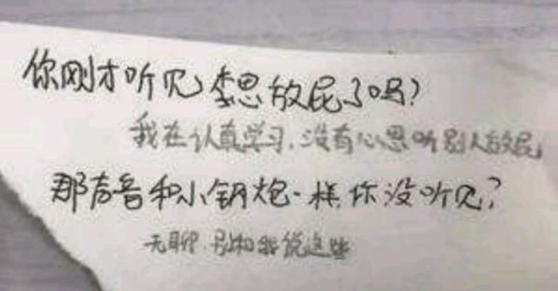 学霸:学渣与学霸课上小纸条的对话!