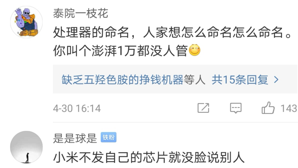 芯片：小米高管讽刺麒麟820芯片遭网友反击，小米没有资格嘲讽华为芯片