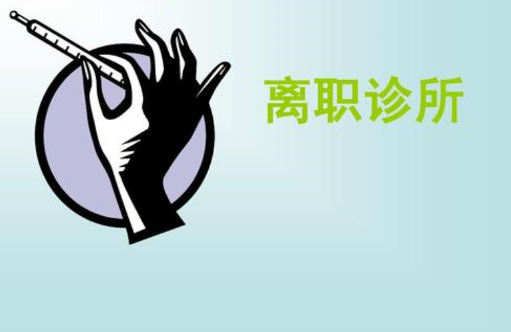 [离职]为什么刚来新公司上班总想着离职？是个人原因还是公司的原因？