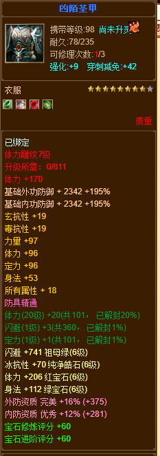 进阶|《新天龙八部》一进阶天山这么便宜竟然都嫌贵？