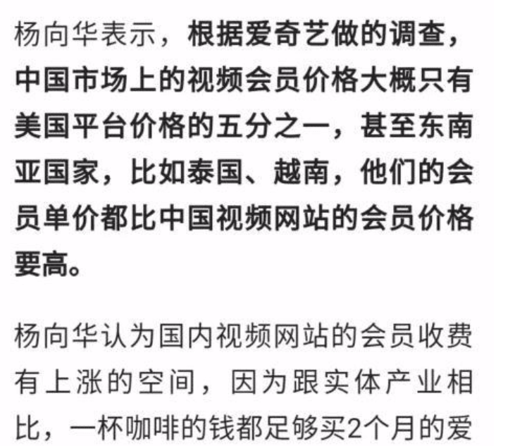 爱奇艺|爱奇艺说我国的视频收费比美国低,但可能忽视了一个更严重的问题
