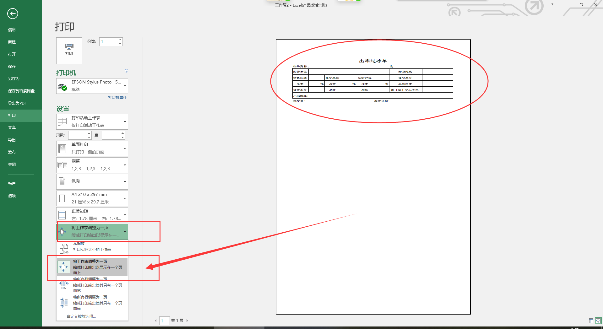 excel|Excel表格制作出库过磅单，详细步骤讲解，一起来制作吧！