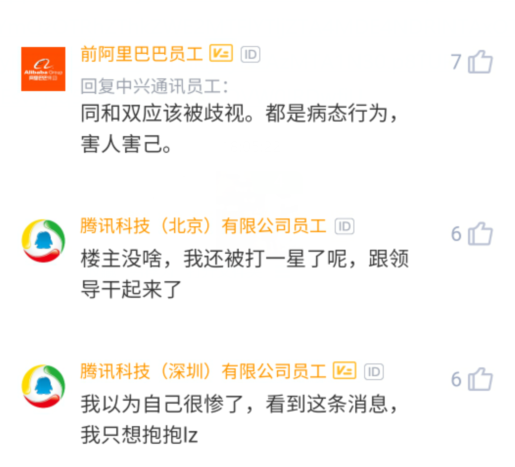 软件|腾讯女员工：上周被领导打二星，周一又发现老公用同性恋软件，太惨了