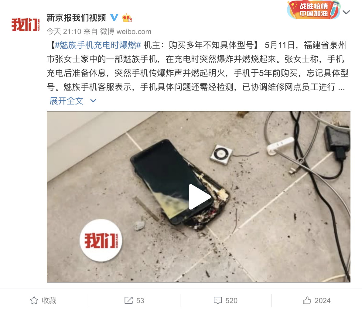 『魅族手机』魅族刚发布17手机就爆炸？用户拒绝返厂检测，疑点重重