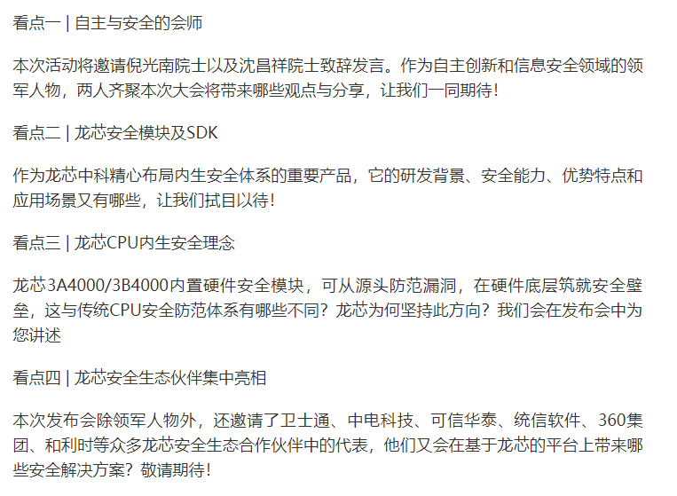 |明天10点:龙芯召开CPU安全体系发布会