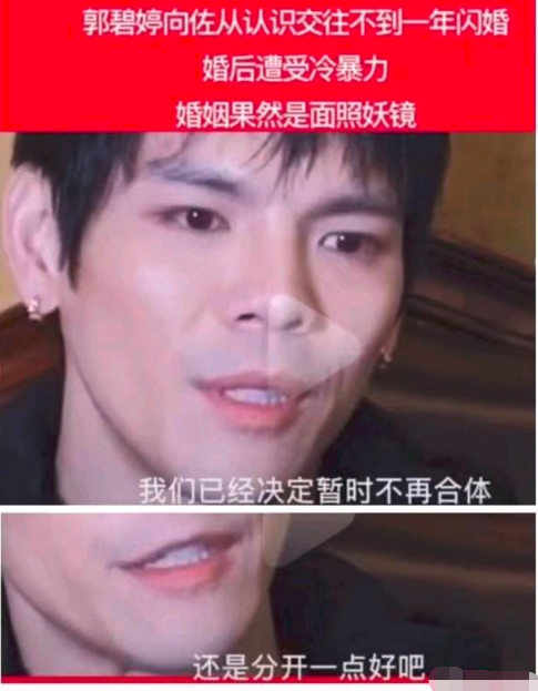 郭碧婷：婚姻果然是面照妖镜？郭碧婷向佐婚后遭受冷暴力，暂时不会再合体
