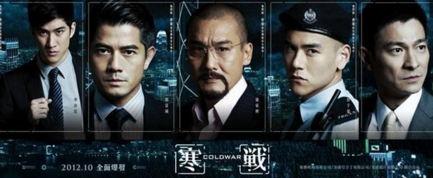 寒战3■《寒战3》重新聚集5大影帝，值得一看的电影