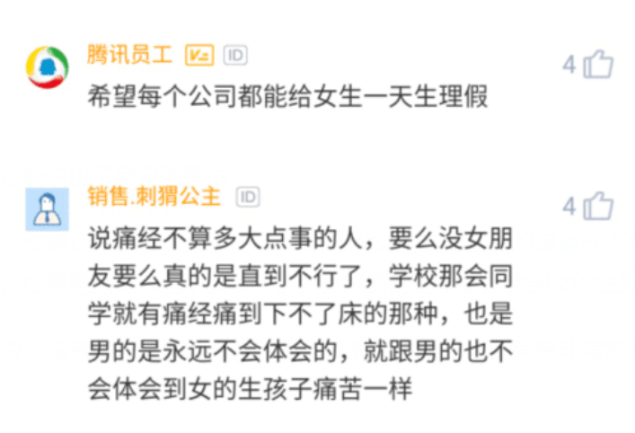 痛经|女子痛经无法上班，被迫跟领导请假，领导：痛经这也能算病啊，结果懵了