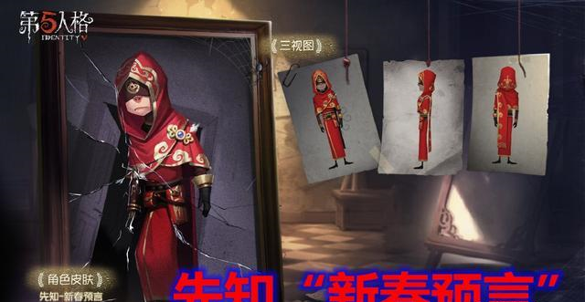 第五人格：“年”仅亮相1天，便引轩然大波！“黄占CP”太讽刺！