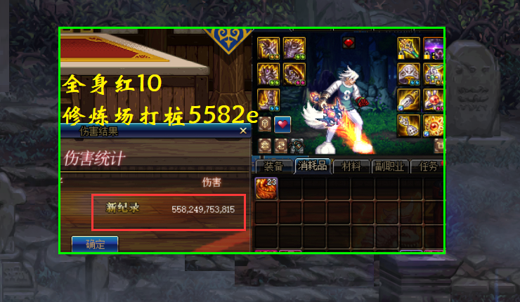 地下城与勇士@DNF：人均8000e的版本里，多少伤害才算正常？随机挑选3位勇士