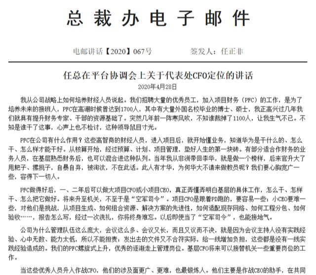 任正非■任正非批华为PFC裁员超千人:让我生气不已,这种领导鼠目寸光