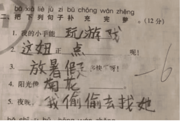 中小学：小学生试卷“神填空”， 老师扣了6分，爸爸追了5条街！