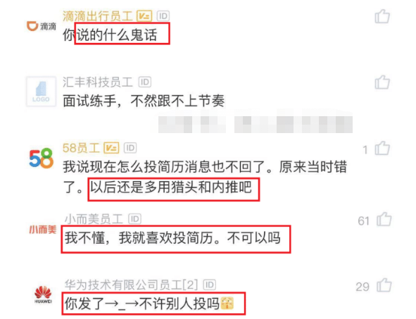 招聘|一则招聘12分钟收到225人的几千条留言，HR：还是内推吧