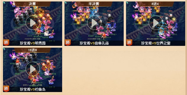 #紫禁城#梦幻西游：167联武神坛，珍宝阁依旧无可匹敌，紫禁城依旧无可救药