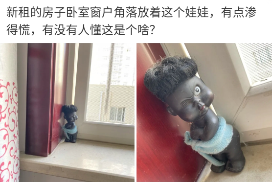 『』“新租的房子角落有个娃娃，感觉有点渗人，哪位大佬知道是个啥？”