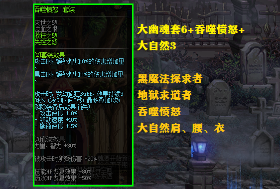 旅行者■DNF：浅谈大幽魂套的3种主流搭配，最少只需要凑齐3件套即可