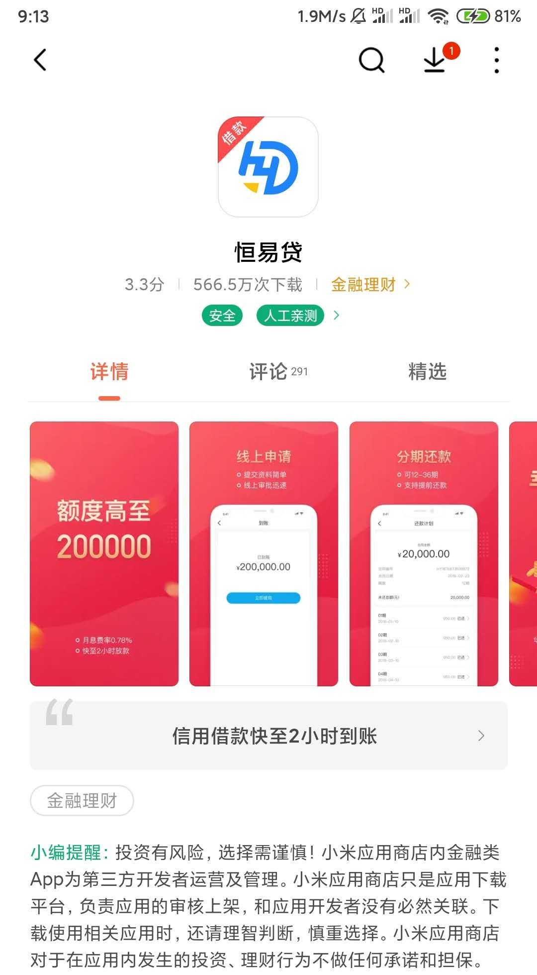 网贷平台▲黑网贷平台曝光（5）——恒易贷