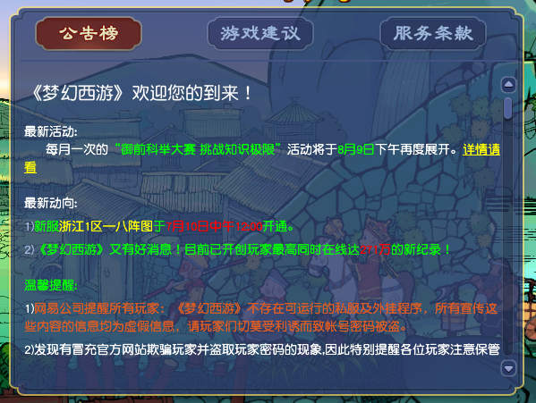 梦幻西游|梦幻西游：164关，奥拓再创闯关新纪录！3五庄2大唐你还记得吗？