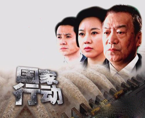 【央视】最近出现新剧《国家行动》在央视开播，盼了好久终于来了