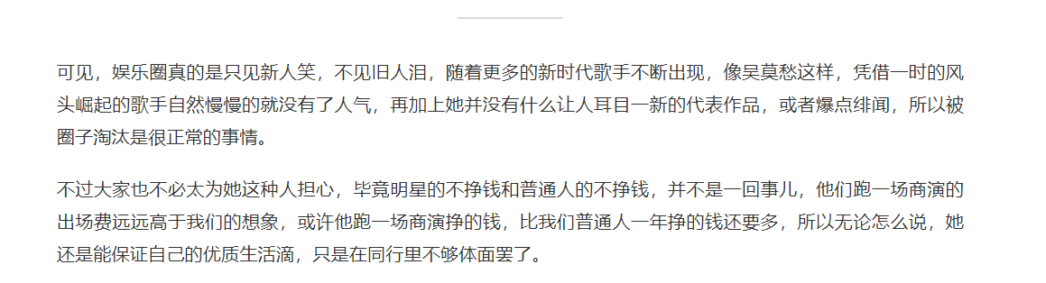 「吴莫愁」曾因中国好声音一曲成名,名动一时,现今沦落为靠跑小商演养活自己