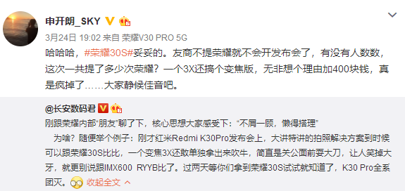 「华为荣耀」荣耀拍照被红米吊打？高管回应：荣耀30S将标配3X变焦，拍照团灭友商