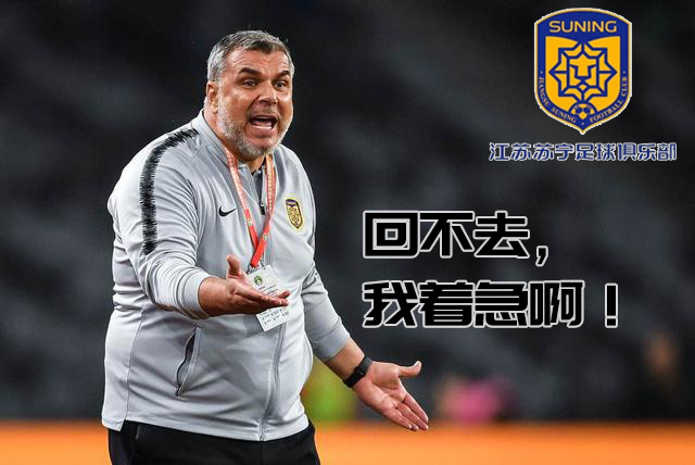 『卡纳瓦罗』外援无法归队中超苏宁国安拒绝复赛，恒大抵制外援政策