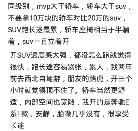SUV|SUV和轿车在跑长途时有那些差距？从来没想到有这么大的差别