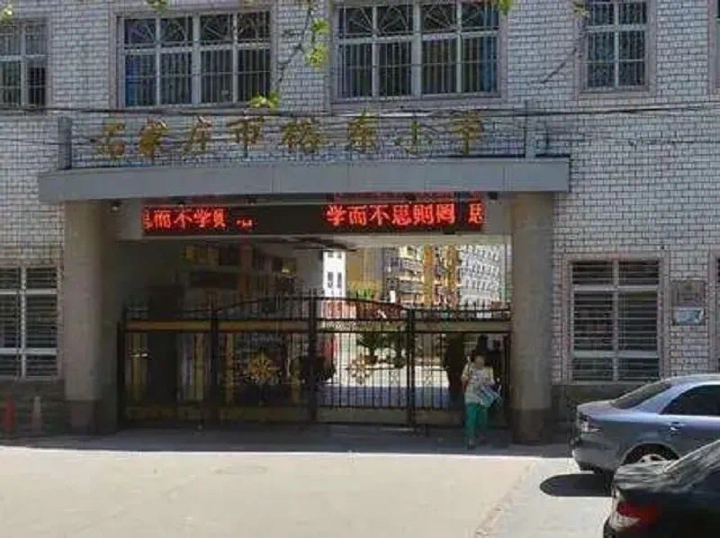 石家庄|石家庄十所超难进的重点小学，看看有你的学校吗？