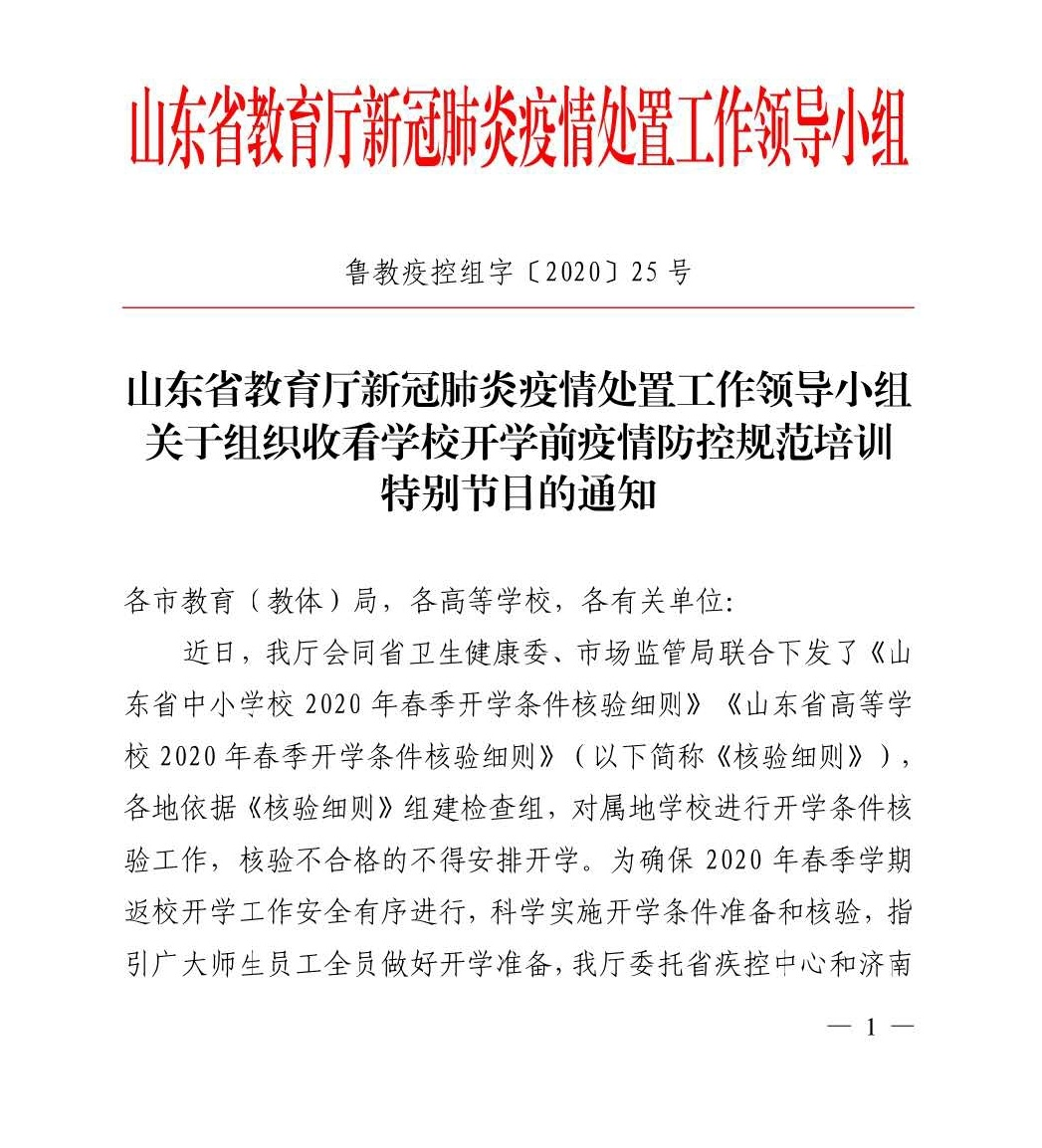 『教育厅』要开学了!教育厅通知,学生、老师、家长请做好开学准备!