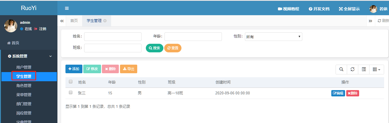 数据库|私活利器，一款扛把子级别的免费开源后台管理系统