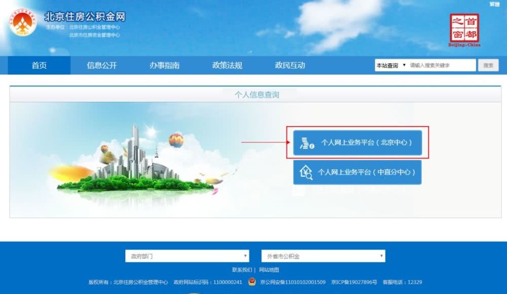 2020年起，个人可在线办理北京住房提取啦！