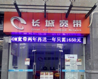 长城宽带|国内最大民营宽带“倒下”?曾坐拥千万用户,如今100万贱卖