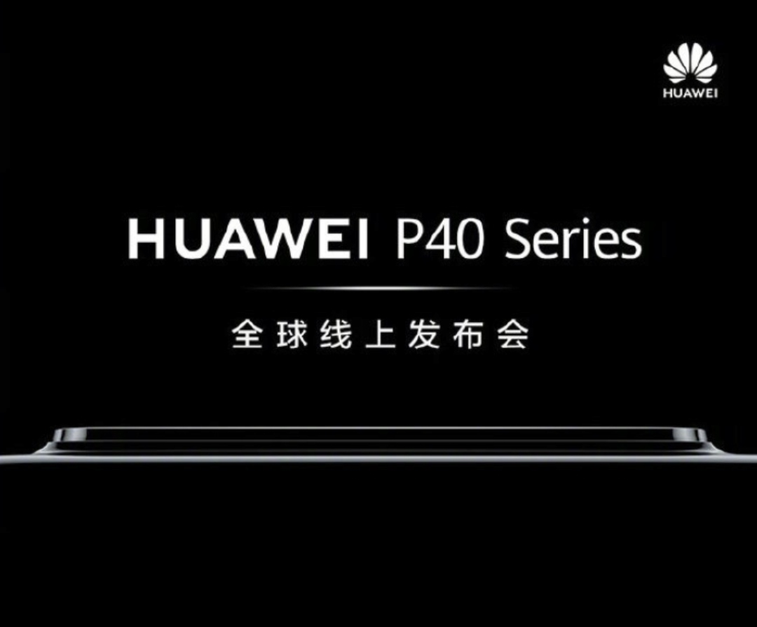 华为:华为“p40”26日9点发布,爆料总结!