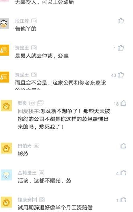 职场故事|男子刚入职两天就被领导辞退，辞退原因还以为自己听错了